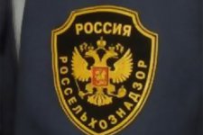 Россельхознадзор